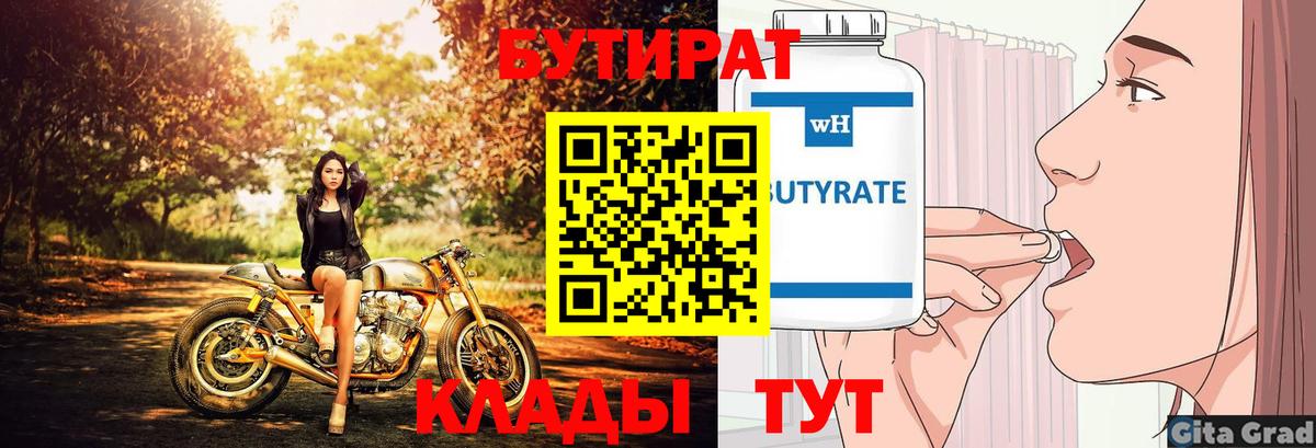 Бутират оксибутират Электросталь