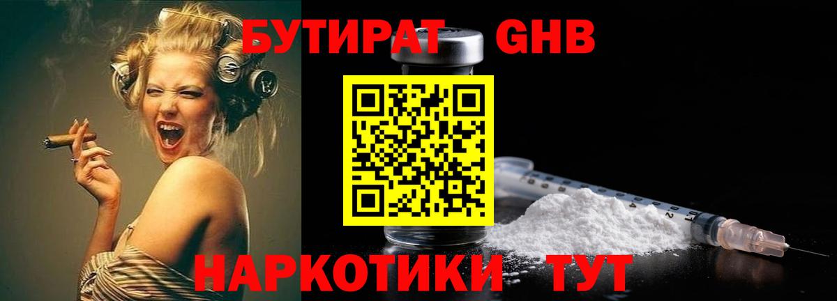 БУТИРАТ бутик  Вход с VPN  БУТИРАТ  Электросталь 