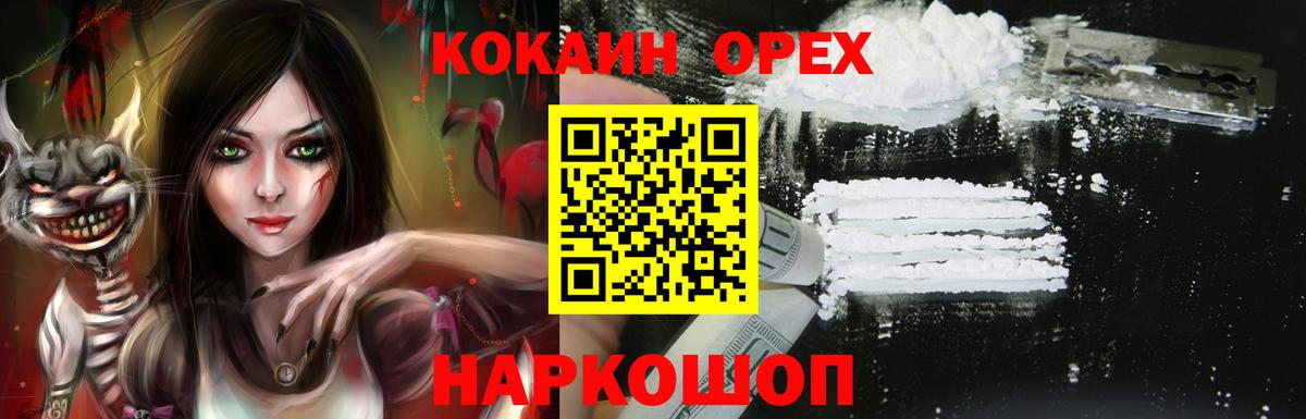 Электросталь  Кокаин Колумбийский  КОКАИН  Вход с VPN 