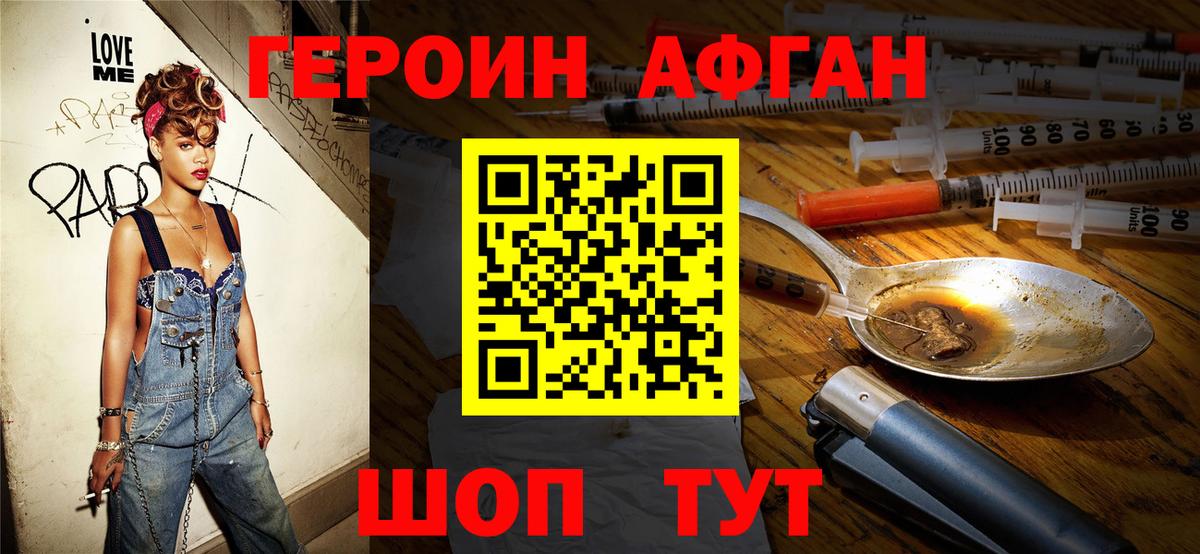 Героин Афган Электросталь