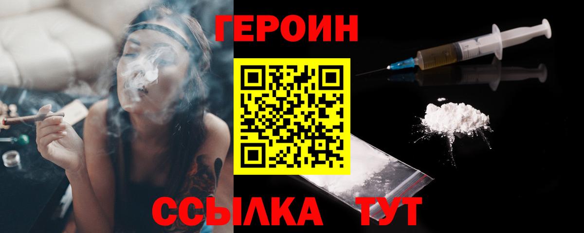 Электросталь  ГЕРОИН  Вход с VPN  Героин Афган 