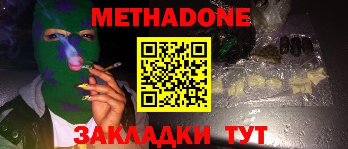 Метадон VHQ  Вход с VPN  Электросталь 