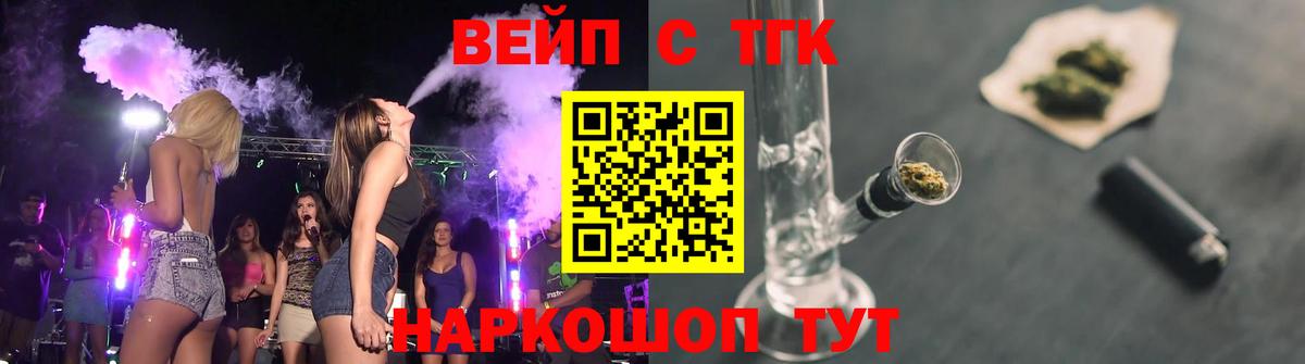 ТГК жижа Электросталь